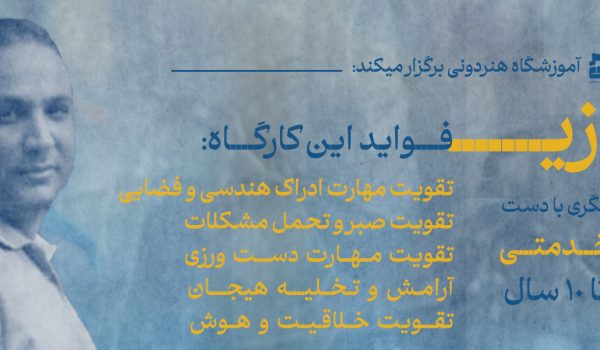 گِل بازی