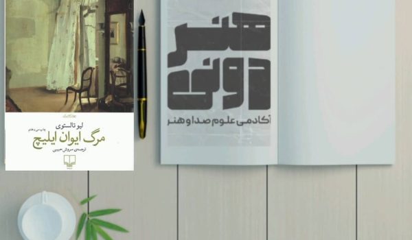 مرگ ایوان ایلیچ