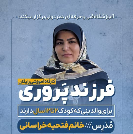 کارگاه فرزندپروری 2 تا 12 سال 1 کارگاه فرزندپروری 2 تا 12 سال
