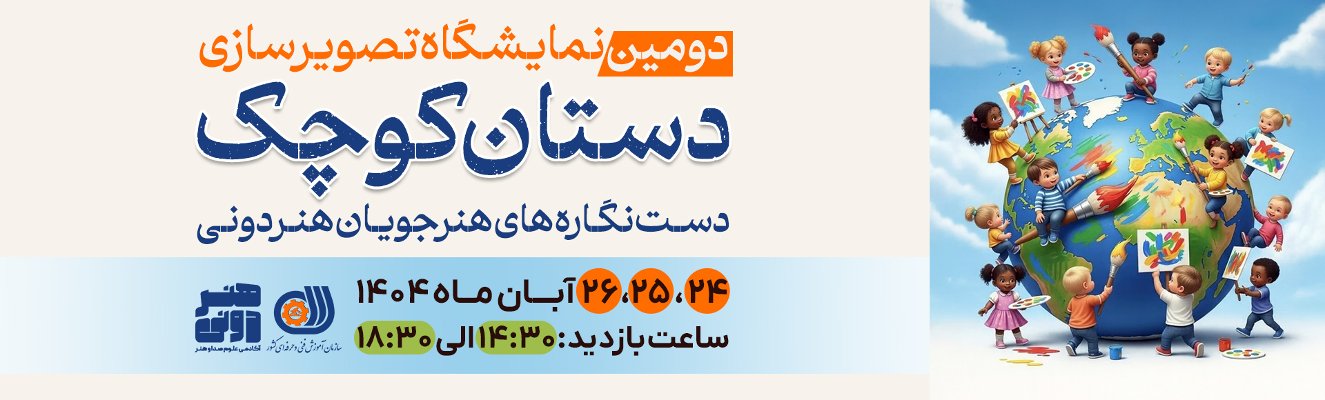 برپایی دومین نمایشگاه دستنگارههای هنرجویان هنردونی 1 نمایشگاه نقاشی