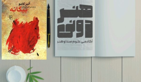 بیگانه