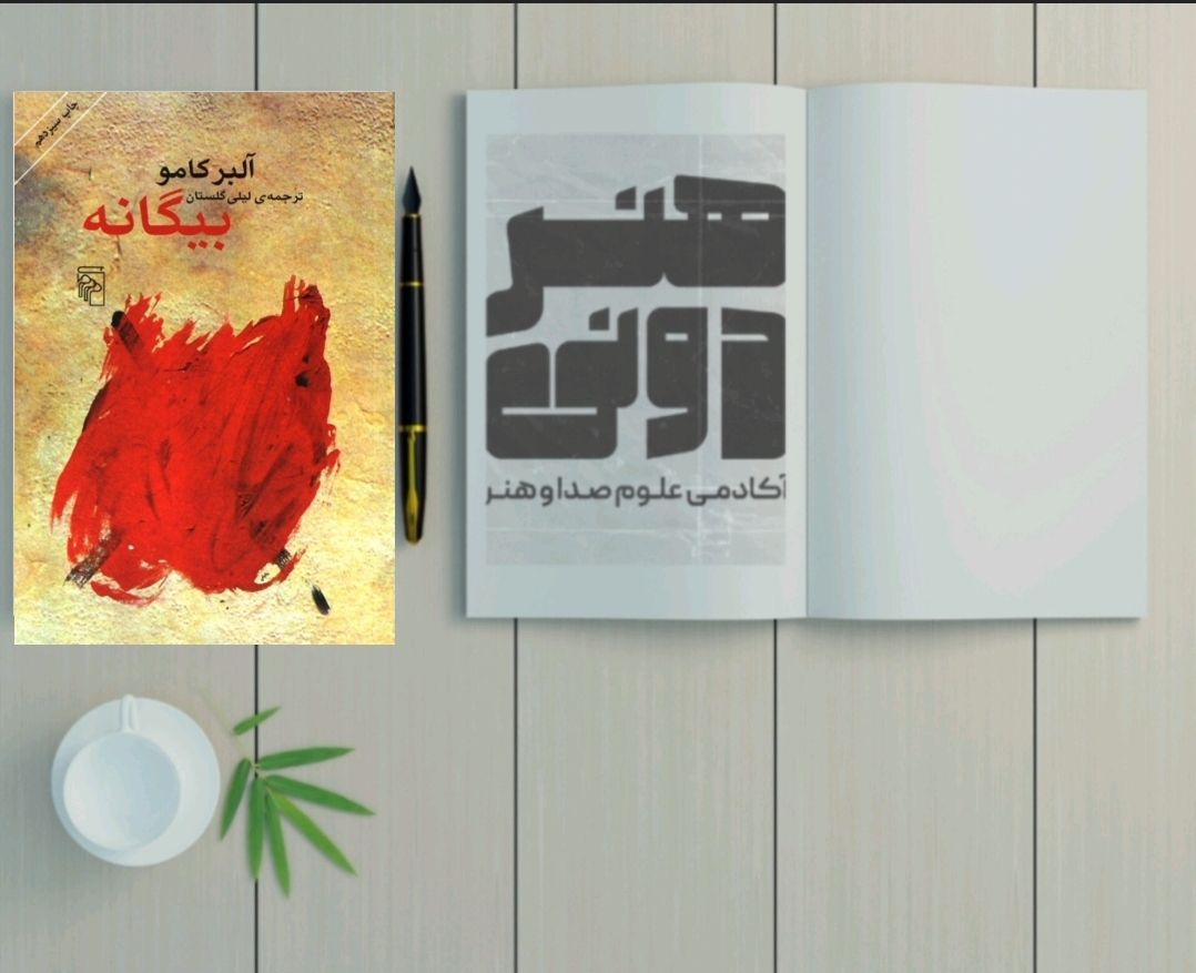 بیگانه