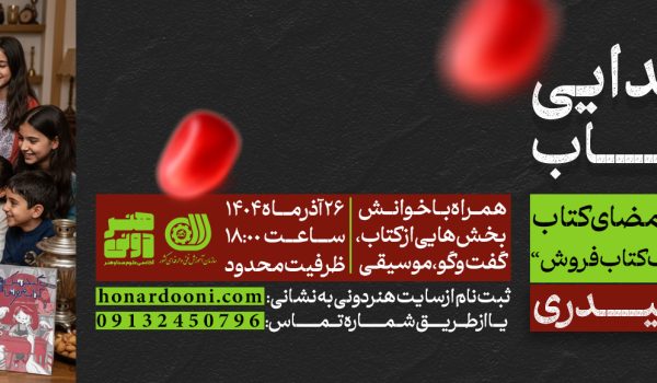 دورهمی یلدایی با طعم کتاب