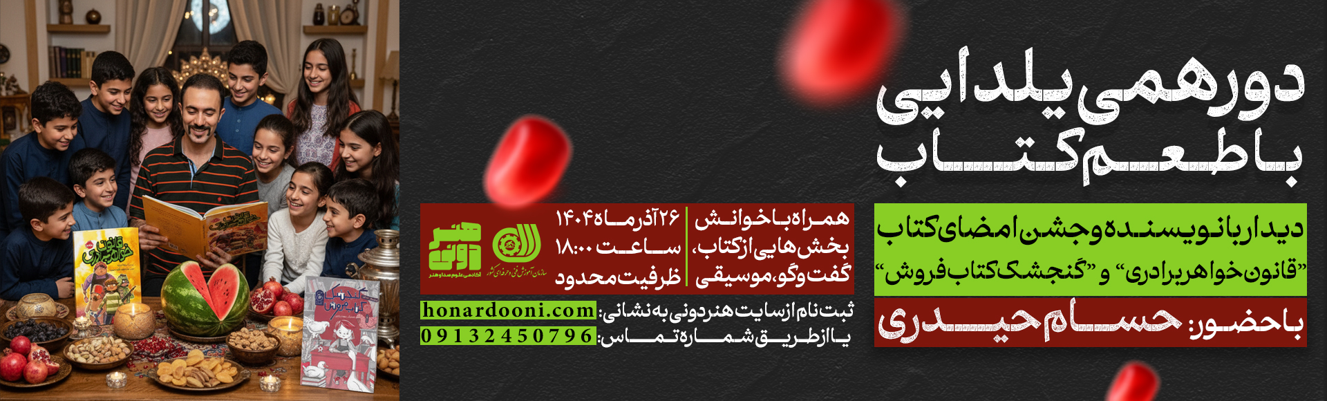 دورهمی یلدایی با طعم کتاب