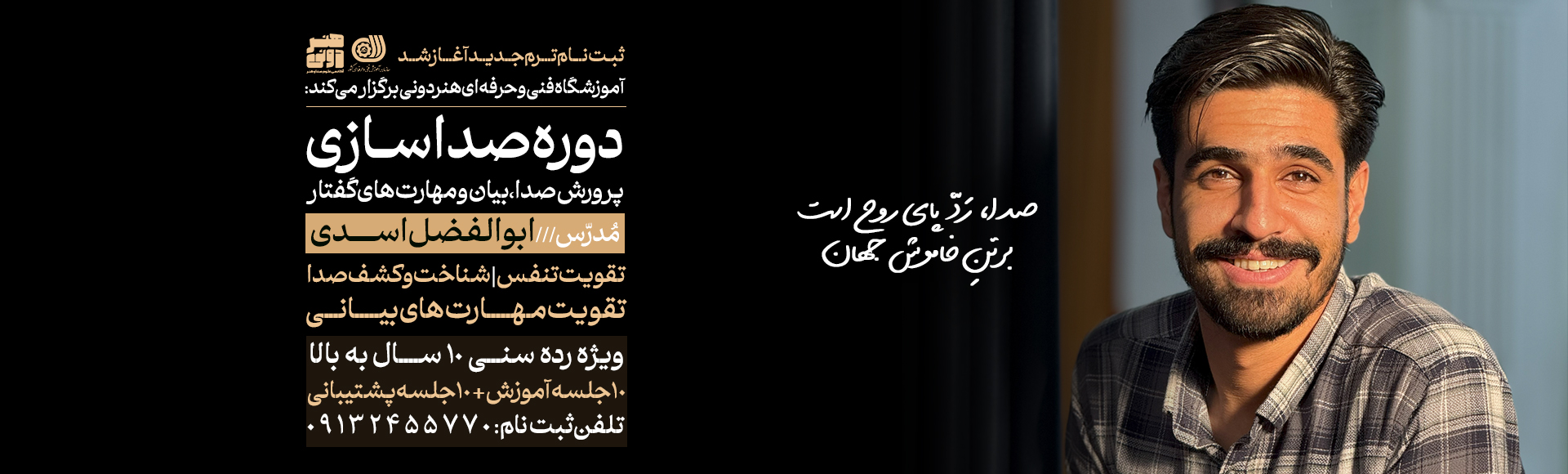 صداسازی